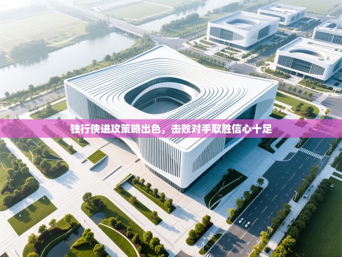 开云邀请码-独行侠进攻策略出色，击败对手取胜信心十足  第4张